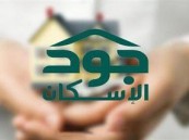 100 مليون ريال تفصل “جود الإسكان” عن هدف المليار