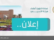 بنظام العقود “جامعة الملك فيصل” تعلن عن وظائف للسعوديين