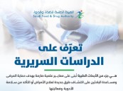 الغذاء والدواء تكشف أهمية الدراسات السريرية.. تحمي المرضى