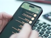 تطبيق “علاّم”.. أول نسخة تجريبية لتطبيق سعودي يجري محادثة باللغة العربية