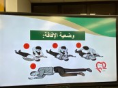 القسم النسائي بـ “تعليم الأحساء” يقدم برنامج “كل مدرسة مسعفة”