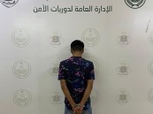 تضمن ادعاءات غير صحيحة.. دوريات الأمن بالأحساء تضبط شخصا ظهر في محتوى مرئي