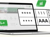 “المرور” يطرح غداً مزاد اللوحات المميزة عبر “أبشر”