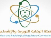 حظر تصدير واستيراد المواد النووية والمشعة دون ترخيص.. و20 مليون ريال غرامة للمخالفين