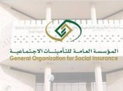 فتح باب التوظيف في “التأمينات الاجتماعية”