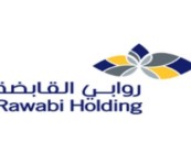 شركة روابي القابضة تعلن عن وظائف شاغرة