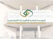 “التأمينات”: إنهاء العمل بالتراضي لا يشمله دعم “ساند”