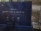 ‏هكذا احتفت دارة الملك عبدالعزيز بالشيخ عبدالرحمن القصيبي في مسقط رأسه ⁧‫#الأحساء‬⁩