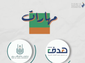 جامعة أم القرى تطلق بالشراكة مع صندوق تنمية الموارد البشريَّة “هدف” برنامج: ” مهارات”