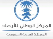 المركز الوطني للأرصاد يعلن توفر 120 وظيفة شاغرة