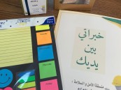 استهدف 147 منسقة.. إدارة الأمن والسلامة تنفذ برنامجًا بعنوان “خبراتي”