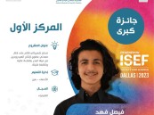 أبناء الأحساء يتألقون في “آيسف 2023”