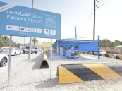 نقل مهام الإشراف على أسواق المزارعين بالواحة لأمانة الأحساء