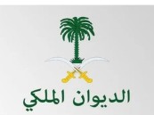 وفاة الأميرة هناء بنت عبدالله بن خالد آل سعود