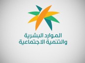 الموارد البشرية: إجازة ⁧‫عيد الأضحى‬⁩ للقطاعين الخاص وغير الربحي 4 أيام تبدأ من الثلاثاء 27 يونيو