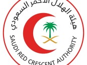 الهلال الأحمر يباشر (9918) بلاغا إسعافيا في مايو بالمنطقة الشرقية