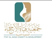 35 موظفة في ورشة التحفيز الذاتي بجمعية فتاة الأحساء