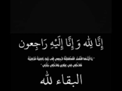 والد رئيس نادي العيون “الثنيان “في ذمة الله