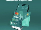 منصة “بلدي” تتيح خدمات الدفع الإلكتروني للمستفيدين
