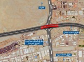 إغلاق جسر طريق الملك فيصل مع تقاطع طريق الملك عبد العزيز بالدمام.. تعرف على المدة