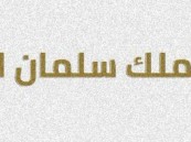 كأس الملك سلمان للأندية.. عهد جديد لبطولات الاتحاد العربي