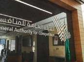 تعرف على عقوبة شركة تجارية لمخالفتها نظام المنافسة.. غرامة مالية كبيرة