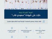 تكريم 13 شركة دواجن وطنية حصلت على شهادة الممارسات الزراعية الجيدة “سعودي قاب”