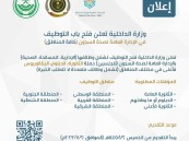 للثانوية فأعلى.. وظائف شاغرة في “صحة السجون”