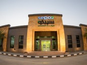 بعد جمع الاستدلالات والتحقيق.. الهيئة العامة للمنافسة تعلن العقوبة المُقررة على (سيبكو)