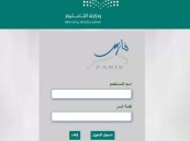 الكوادر التعليمية تترقب فتح باب التقاعد المبكر على نظام فارس.. التقديم بدءًا من 26 محرم