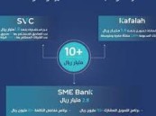 منظومة بنك المنشآت تُخصص أكثر من 10 مليارات ريال للمُنشآت الصغيرة والمتوسطة