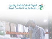 “الغذاء والدواء”: رصد 336 مخالفة خلال 4290 زيارة تفتيشية في شهر يوليو