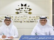 هيئة تقويم التعليم والتدريب توقّع اتفاقية تنفيذ الدراسة التقويمية للاعتماد المؤسسي لكلية الغد الدولية