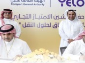 تدشين أول امتياز تجاري في قطاع تأجير السيارات في المملكة
