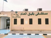 تجمع الشرقية الصحي يحصل على اعتماد “سباهي” لمستشفى بقيق العام