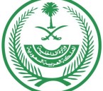 «الداخلية» تحذر أصحاب العمل: غرامة 100 ألف ريال والسجن 6 أشهر عند مخالفة الأنظمة