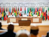 بشأن حرق نسخ من المصحف.. وزراء خارجية التعاون الإسلامي يصدرون قرارًا مهمًا