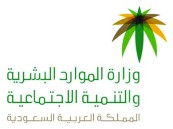 موارد الشرقية تختتم حملة الأسبوع التوعوي بمكافحة جرائم الاتجار بالأشخاص