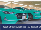 التي يمكن تمييزها بـ 4 علامات.. هيئة النقل تؤكد ضرورة التعامل مع سيارات الأجرة النظامية