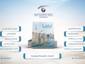 الجيولوجية السعودية تدشن أرضنا بمعالمها الجديدة