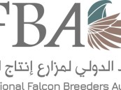 انطلاق المزاد الدولي لمزارع إنتاج الصقور غدًا