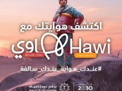 بوابة “هاوي” تطلق الحملة الوطنية للتوعية بالهوايات