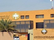لإعادة الأمل للمرضى.. المركز السعودي يحصل على موافقات للتبرع بأعضاء 3 متوفين دماغيًا