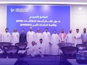 برنامج تدريبي لهيئة الاتصالات حول نظام أسماء النطاقات وتقنية الامتداد الآمن