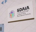 سدايا تفتح التسجيل في أول اختبار لشهادة «محترف تصنيف البيانات المعتمد»