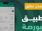 وزارة العدل تعلن إطلاق تطبيق البورصة العقارية