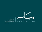 “مسار” شريك الوجهة لمعرض “سيتي سكيب ” العالمي