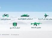 من بينها الأحساء.. ‫الصقور السعودية‬⁩ تقدم عروضًا جوية في سماء 14 مدينة بالمملكة