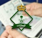 إلزام تسجيل البصمة لإصدار وتجديد جواز السفر لمن فوق 10 سنوات