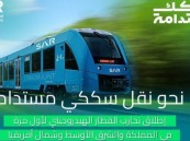 الخطوط الحديدية “سار” تعلن إطلاق أولى تجارب القطارات الهيدروجينية